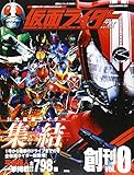 オフィシャルムック「仮面ライダー 平成」全16巻＋専用バインダー！